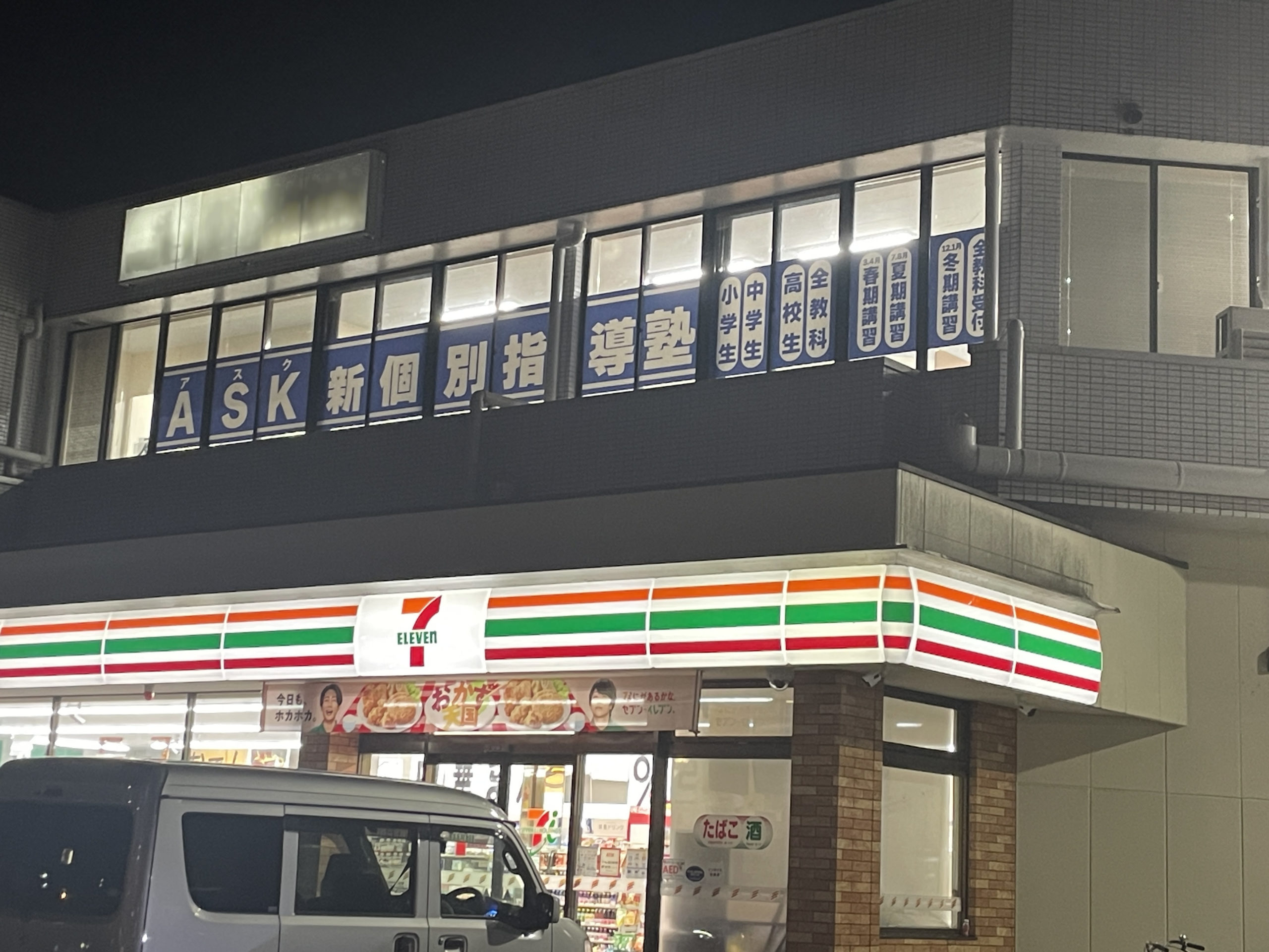 夜の雰囲気＆今後の予定｜ASK新個別指導塾（水戸市）