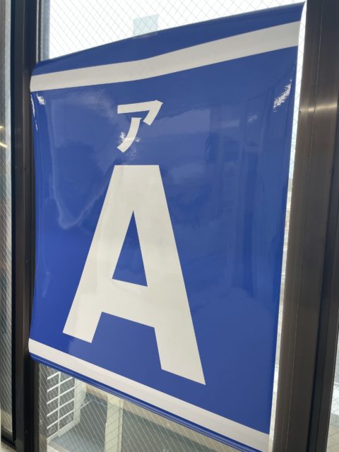 「デザイン決め＆カッティングシート到着」｜ASK新個別指導塾（水戸市）